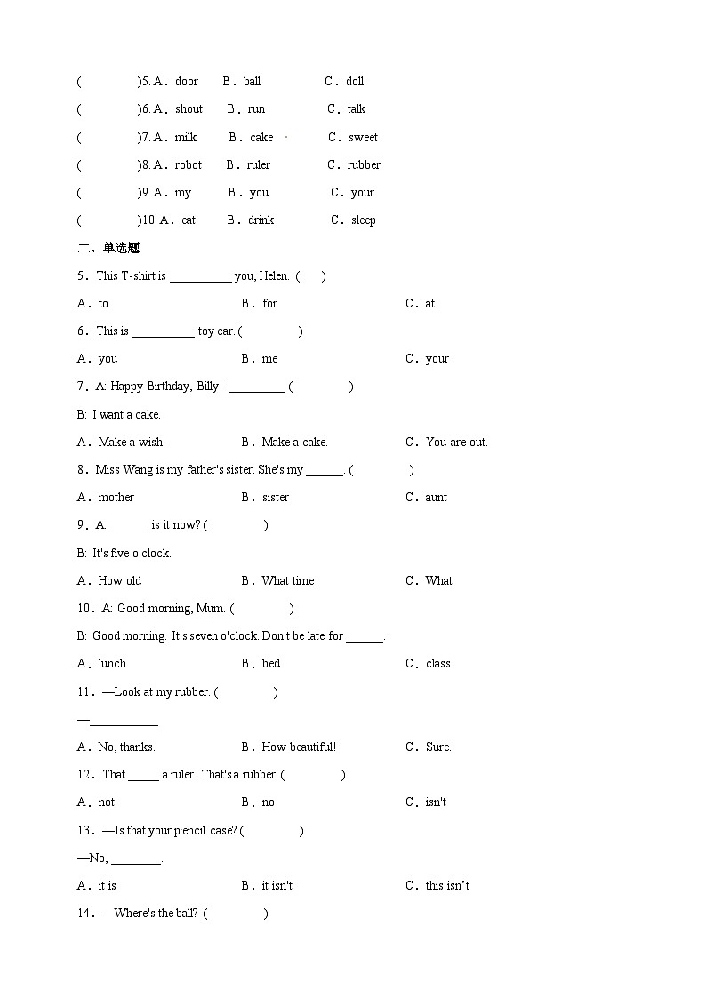苏教译林版三年级第二学期英语期末质量检测试卷（含答案）第2页