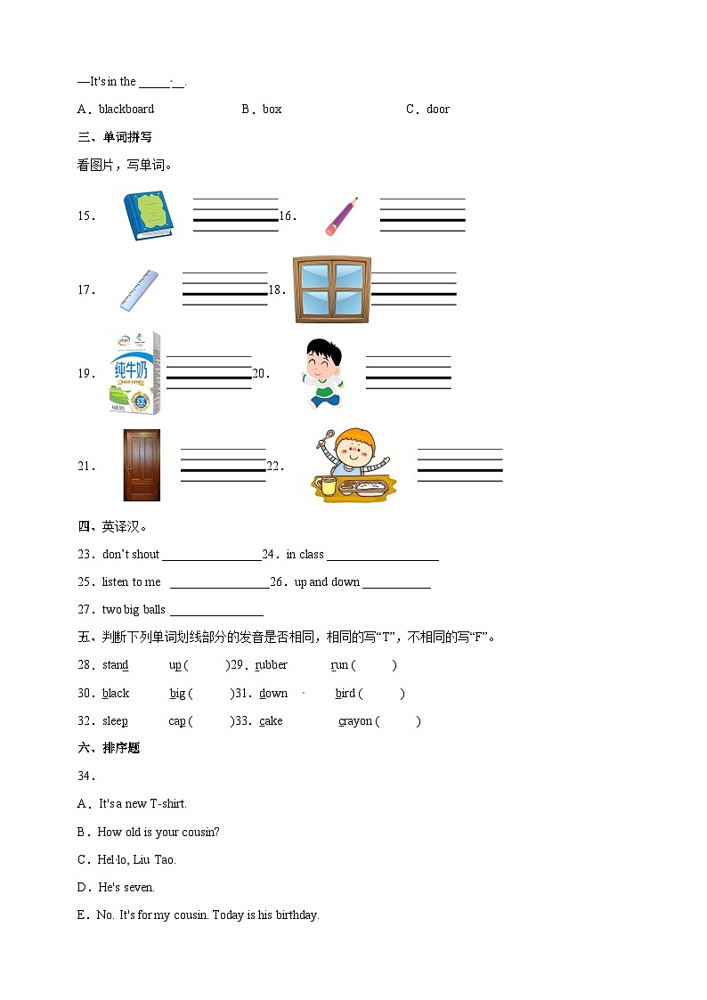 苏教译林版三年级第二学期英语期末质量检测试卷（含答案）第3页