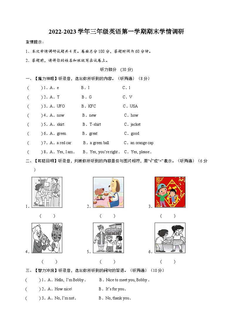 苏教译林版三年级英语第一学期期末学情调研试卷（含听力无答案）第1页