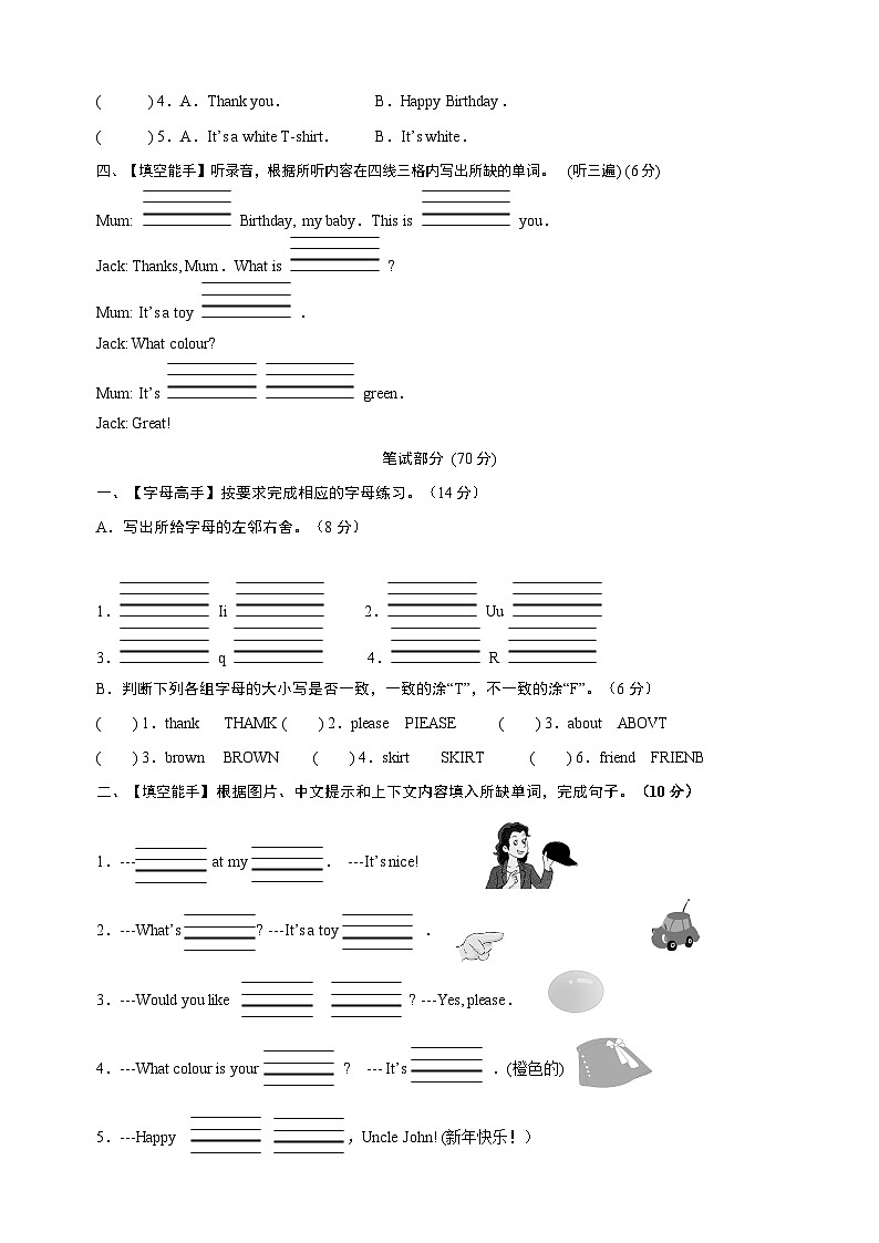 苏教译林版三年级英语第一学期期末学情调研试卷（含听力无答案）第2页