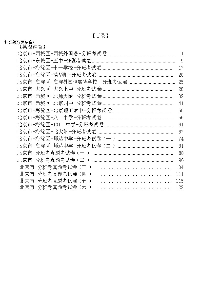 _小学英语分班考真题汇编（含答案）第1页