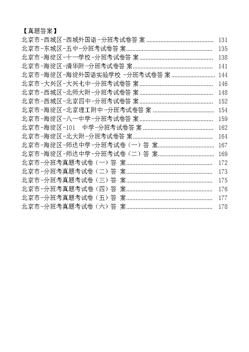 _小学英语分班考真题汇编（含答案）第2页
