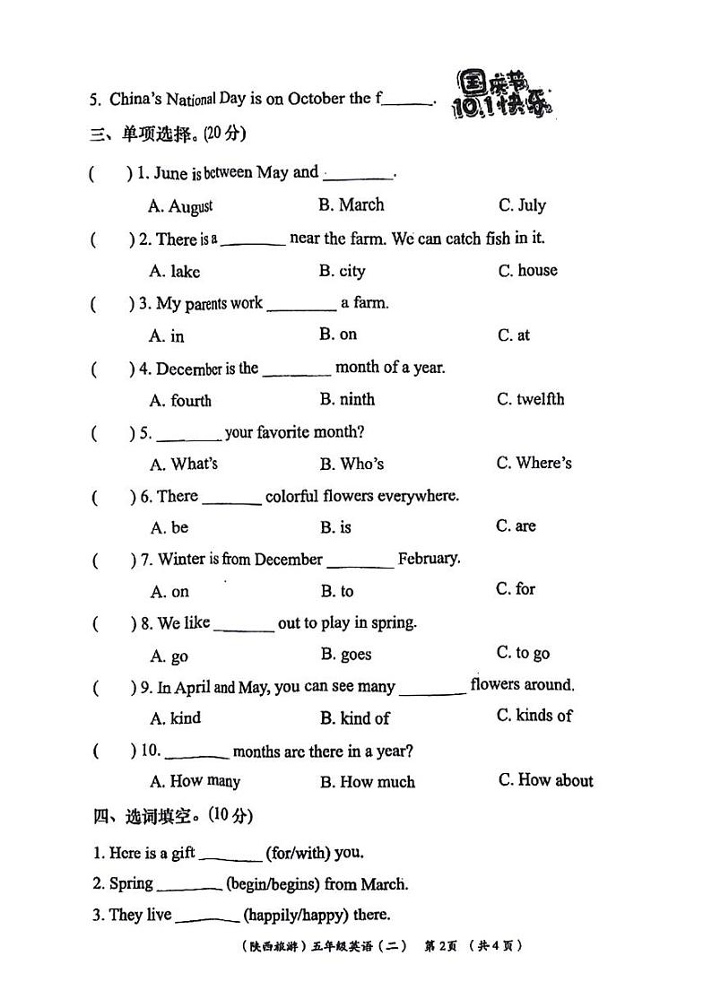 陕西省咸阳市永寿县御驾宫乡西庄小学2023-2024学年五年级下学期期中英语试题02