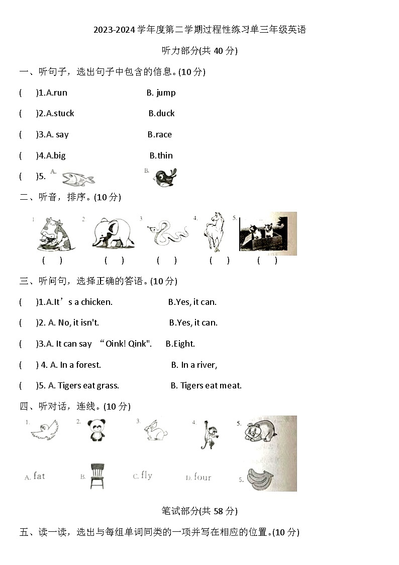 河北省张家口市宣化区2023-2024学年三年级下学期期中英语试题01