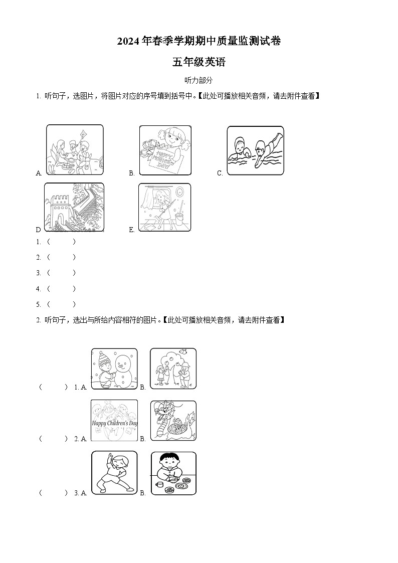 2023-2024学年湖北省鄂州市鄂城区人教PEP版五年级下册期中质量检测英语试卷（原卷版）第1页