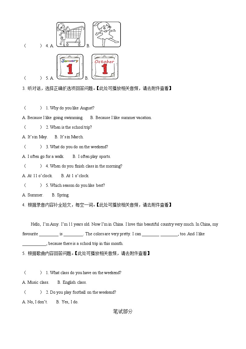 2023-2024学年湖北省鄂州市鄂城区人教PEP版五年级下册期中质量检测英语试卷（原卷版）第2页