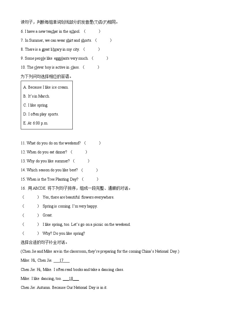 2023-2024学年湖北省鄂州市鄂城区人教PEP版五年级下册期中质量检测英语试卷（原卷版）第3页