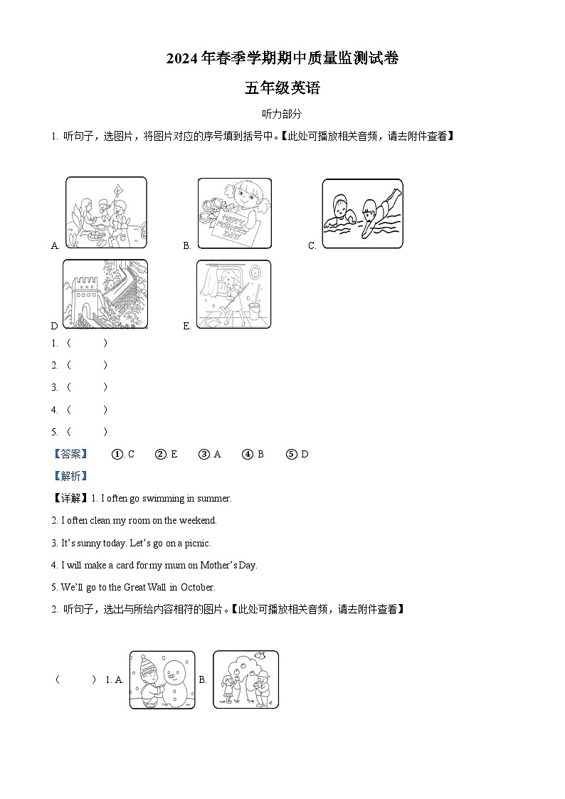 2023-2024学年湖北省鄂州市鄂城区人教PEP版五年级下册期中质量检测英语试卷（解析版）第1页