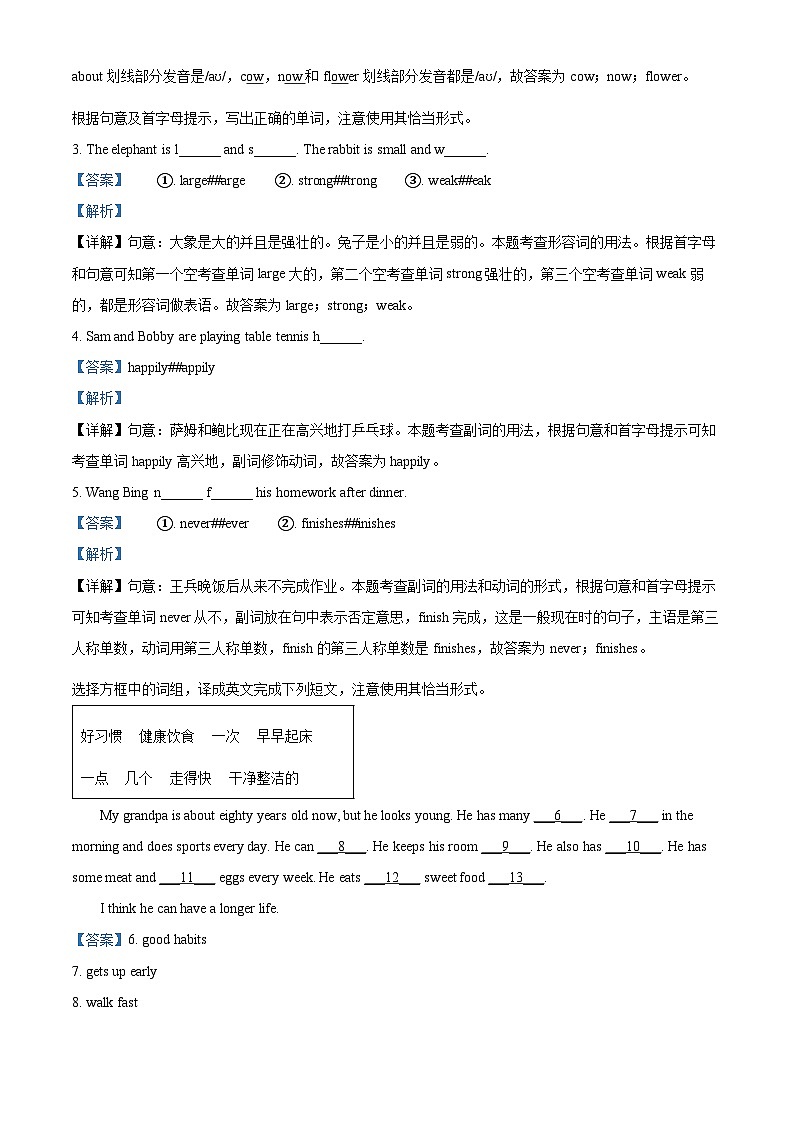 2023-2024学年江苏省常州市溧阳市译林版（三起）六年级下册期中质量调研测试英语试卷（原卷版+解析版）03