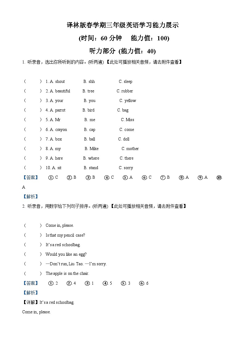 2023-2024学年江苏省盐城市滨海县译林版（三起）三年级下册期中学习能力展示英语试卷（解析版）第1页