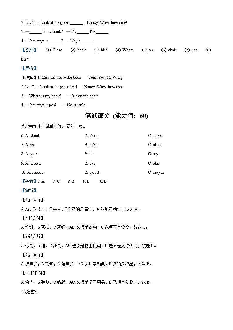 2023-2024学年江苏省盐城市滨海县译林版（三起）三年级下册期中学习能力展示英语试卷（解析版）第3页