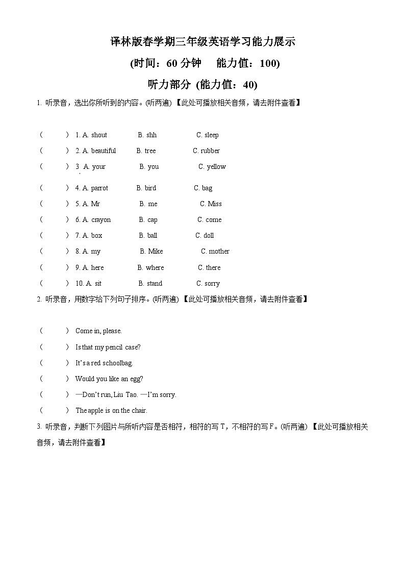 2023-2024学年江苏省盐城市滨海县译林版（三起）三年级下册期中学习能力展示英语试卷（原卷版）第1页