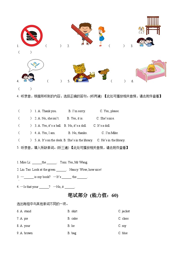 2023-2024学年江苏省盐城市滨海县译林版（三起）三年级下册期中学习能力展示英语试卷（原卷版）第2页