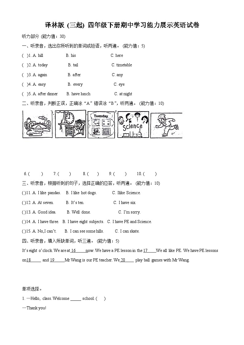 2023-2024学年江苏省盐城市滨海县译林版（三起）四年级下册期中学习能力展示英语试卷（解析版）第1页