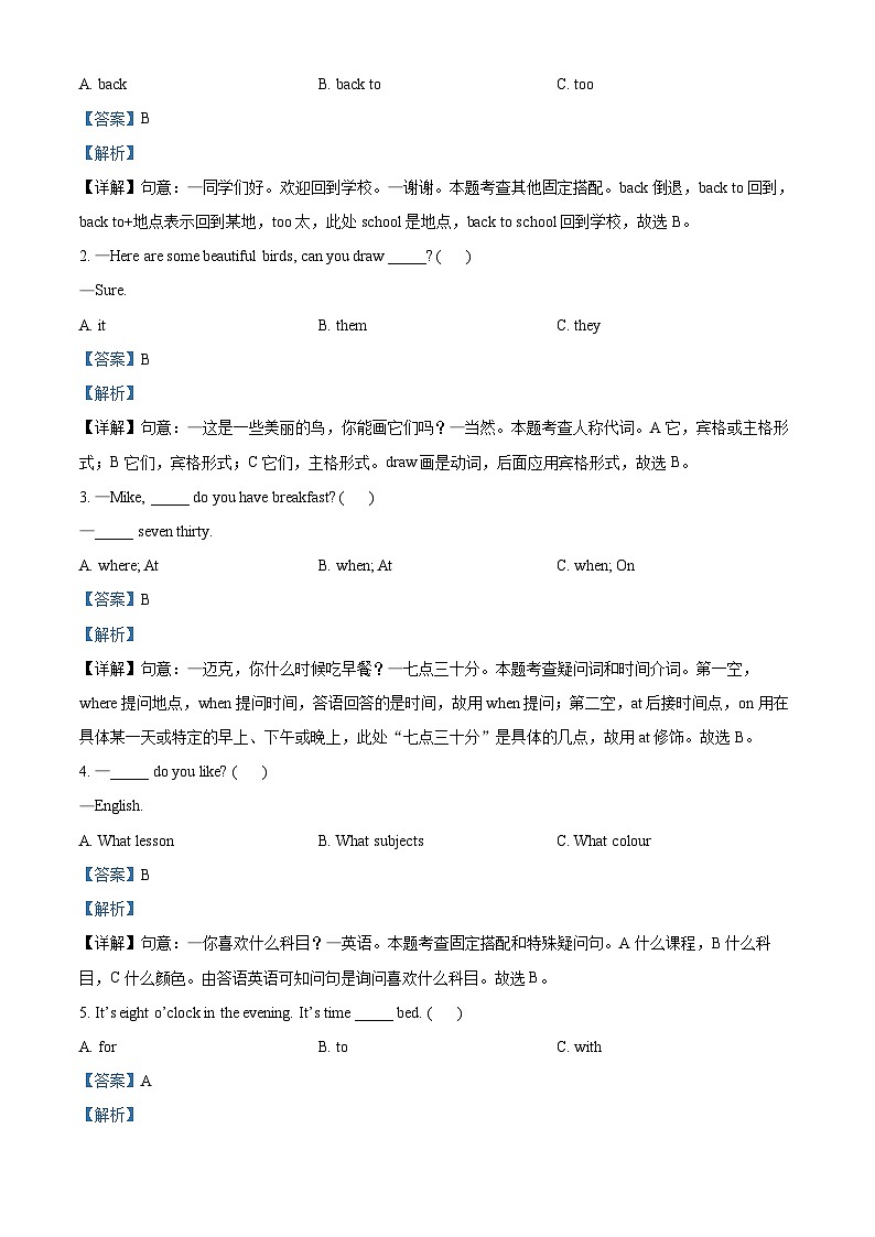 2023-2024学年江苏省盐城市滨海县译林版（三起）四年级下册期中学习能力展示英语试卷（解析版）第2页