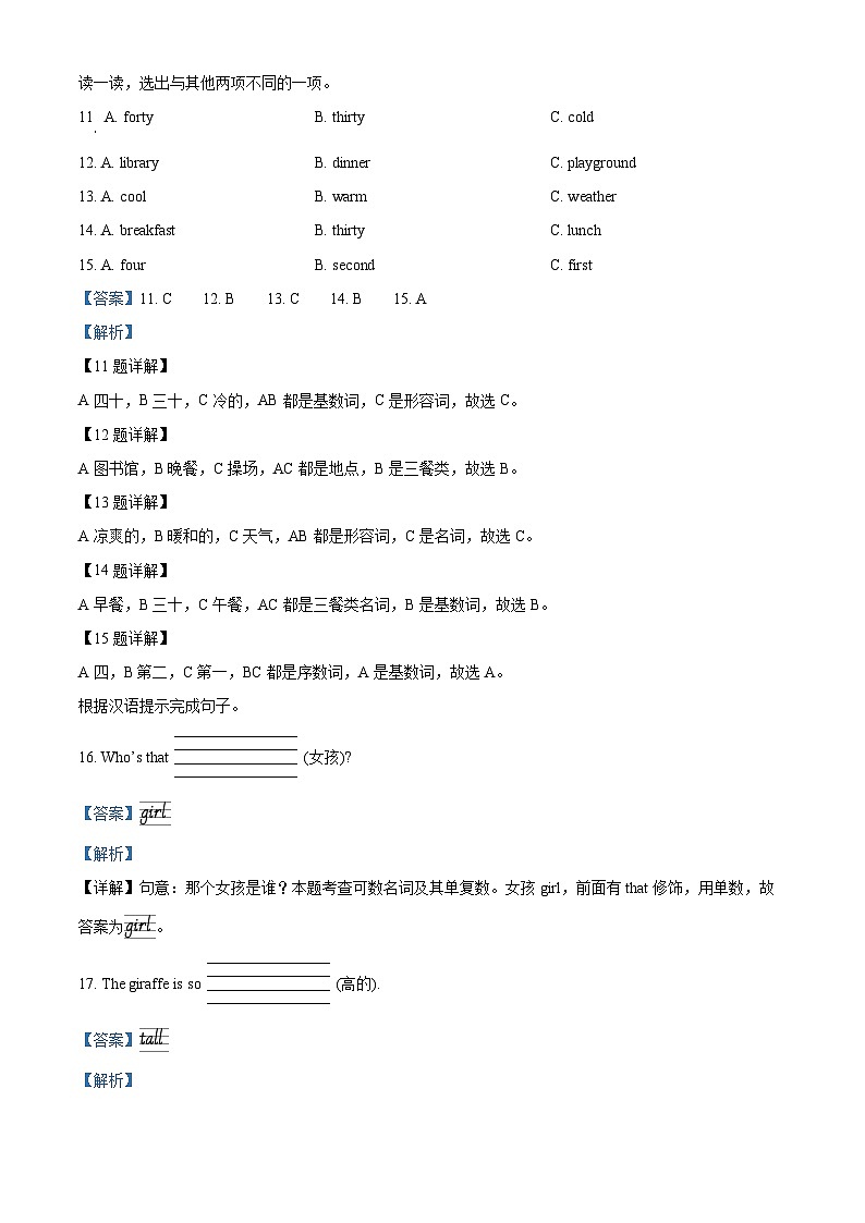 2023-2024学年浙江省嘉兴市南湖区人教PEP版四年级下册期中质量检测英语试卷（解析版）第3页