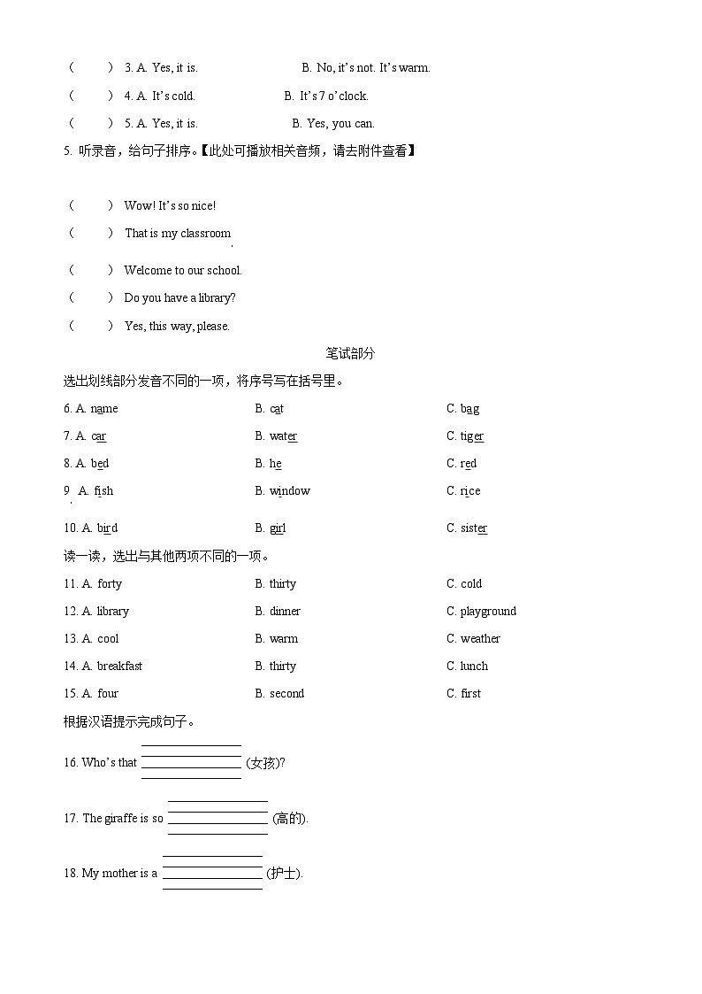 2023-2024学年浙江省嘉兴市南湖区人教PEP版四年级下册期中质量检测英语试卷（原卷版）第2页