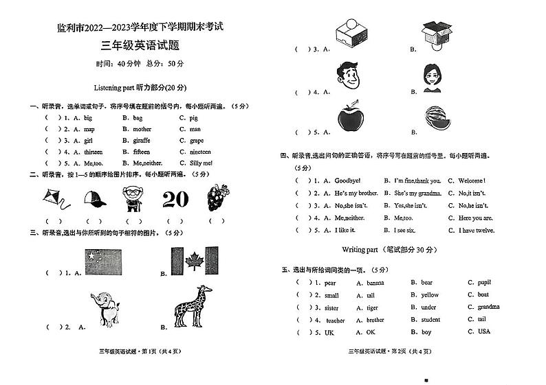 湖北省荆州市监利市2022-2023学年三年级下学期期末英语试题第1页