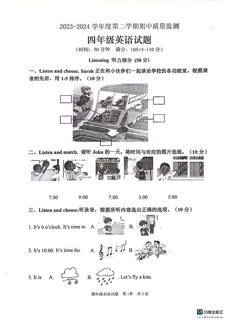 山东省枣庄市峄城区2023-2024学年四年级下学期5月期中英语试题01