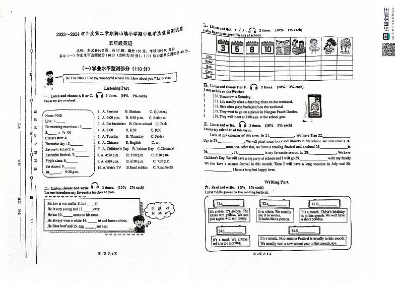 广东省佛山市南海区狮山镇2023-2024学年五年级下学期期中英语素养监测01