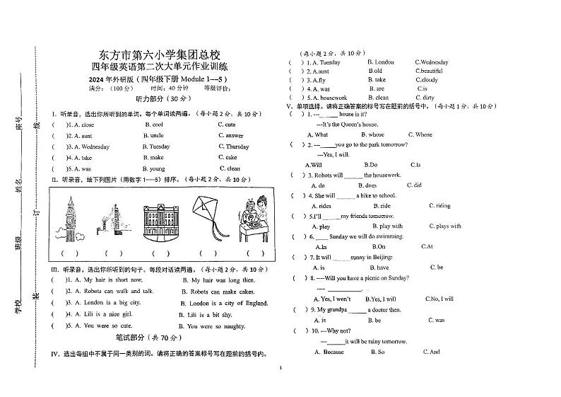 海南省省直辖县级行政单位东方市第六小学2023-2024学年四年级下学期5月期中英语试题01