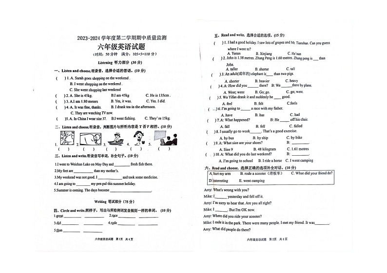 山东省枣庄市峄城区峨山镇流井小学2023-2024学年六年级下学期期中英语试题第1页