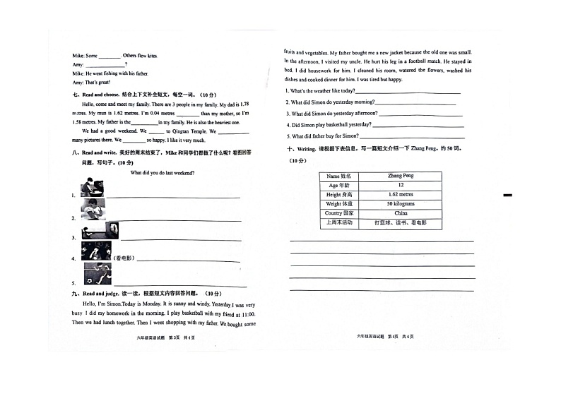 山东省枣庄市峄城区峨山镇流井小学2023-2024学年六年级下学期期中英语试题第2页