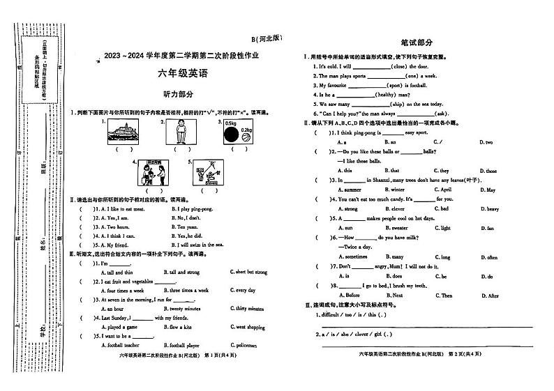陕西省渭南市合阳县多校联考2023-2024学年六年级下学期期中英语试题01