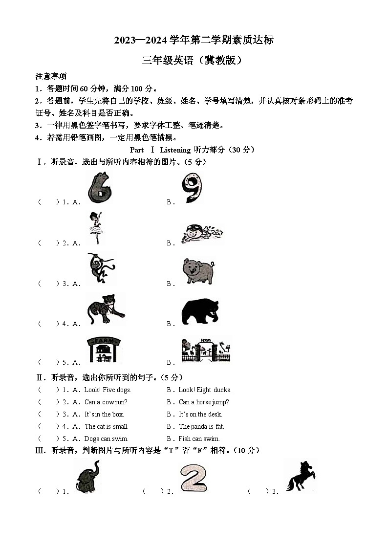 2023-2024学年河北省邢台市冀教版（三起）三年级下册期中质量检测英语试卷01