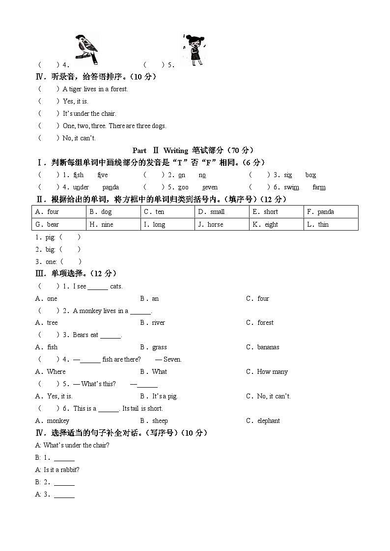 2023-2024学年河北省邢台市冀教版（三起）三年级下册期中质量检测英语试卷02