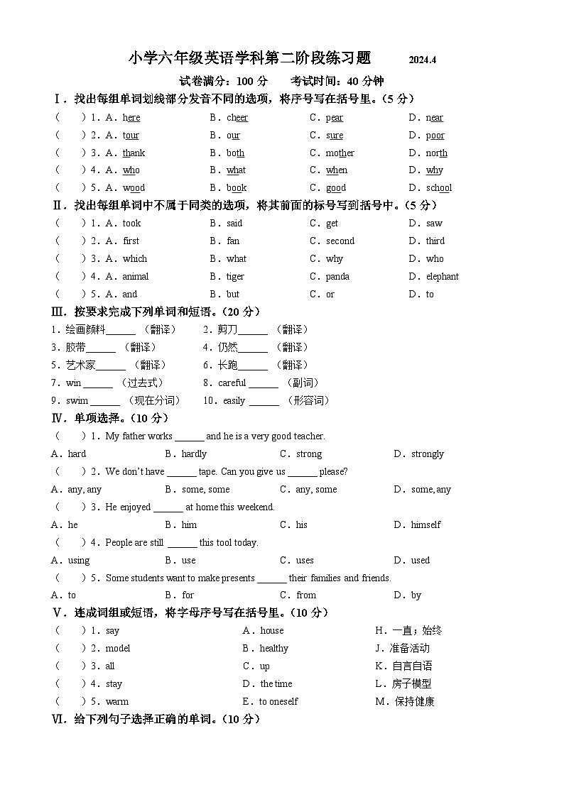 2023-2024学年辽宁省沈阳市法库县牛津上海版（三起）六年级下册期中质量检测英语试卷(无答案)01