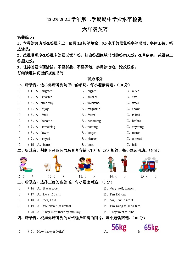 2023-2024学年山东省滨州市人教PEP版无棣县六年级下册期中质量检测英语试卷第1页