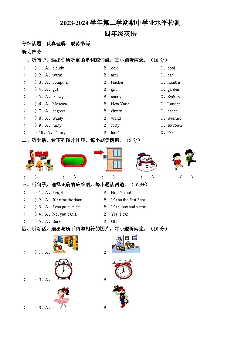 2023-2024学年山东省滨州市无棣县人教PEP版四年级下册期中质量检测英语试卷第1页