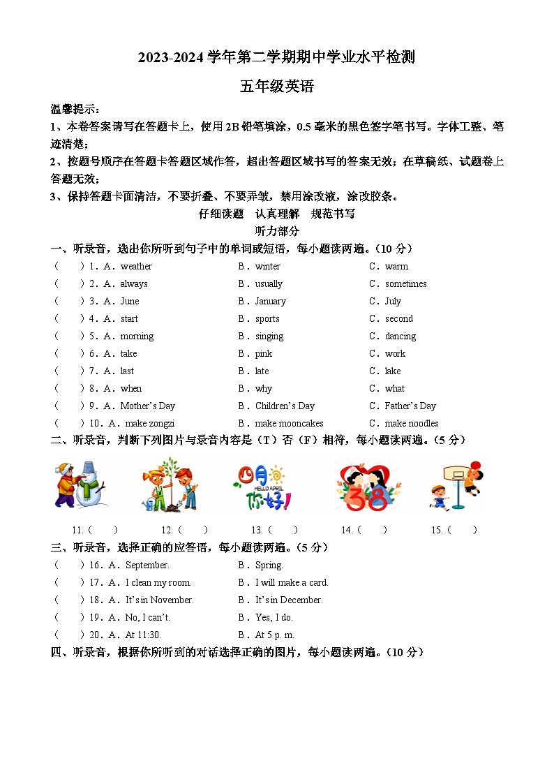 2023-2024学年山东省滨州市无棣县人教PEP版五年级下册期中质量检测英语试卷第1页
