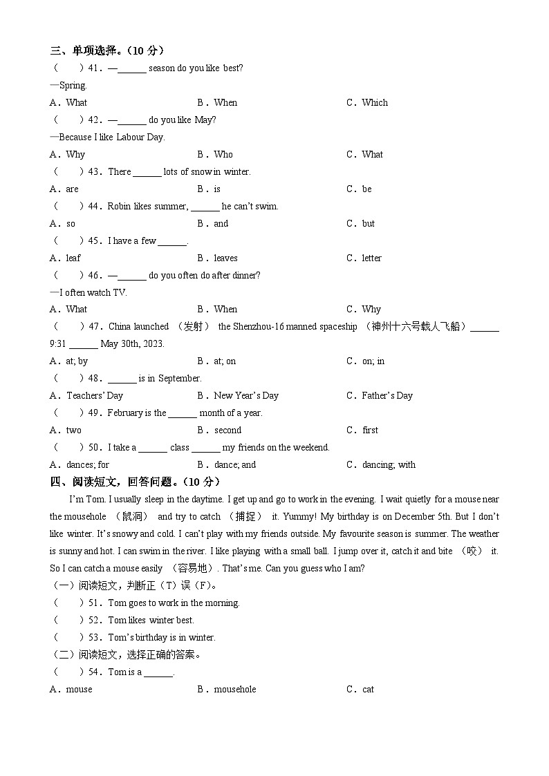 2023-2024学年山东省滨州市无棣县人教PEP版五年级下册期中质量检测英语试卷第3页