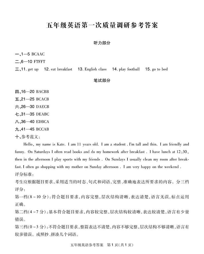 河南省信阳市平桥区2023-2024学年五年级下学期4月月考英语试题01