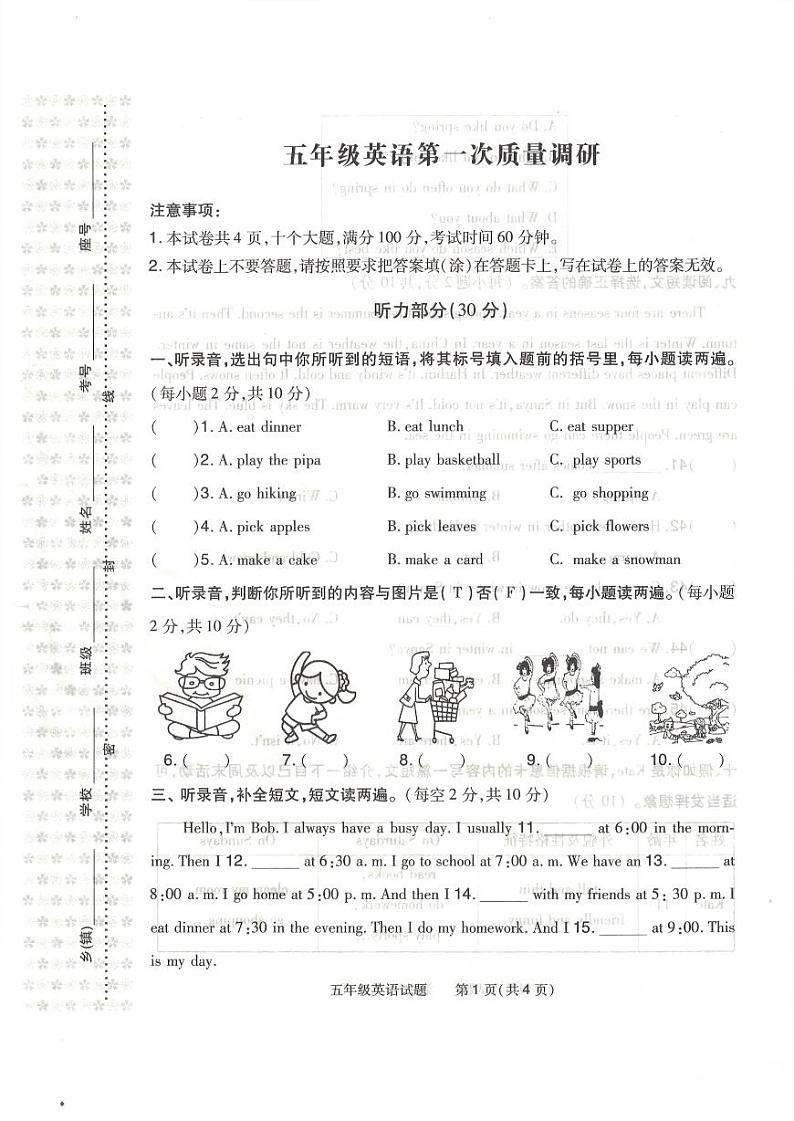 河南省信阳市平桥区2023-2024学年五年级下学期4月月考英语试题01