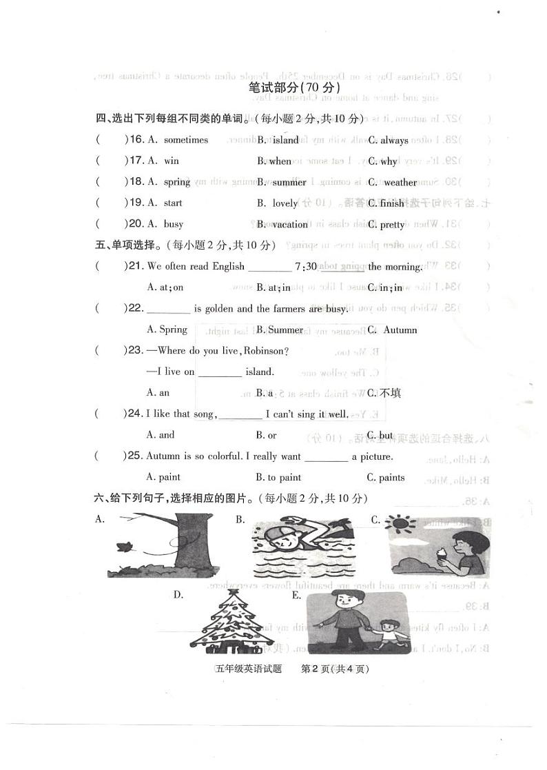 河南省信阳市平桥区2023-2024学年五年级下学期4月月考英语试题02