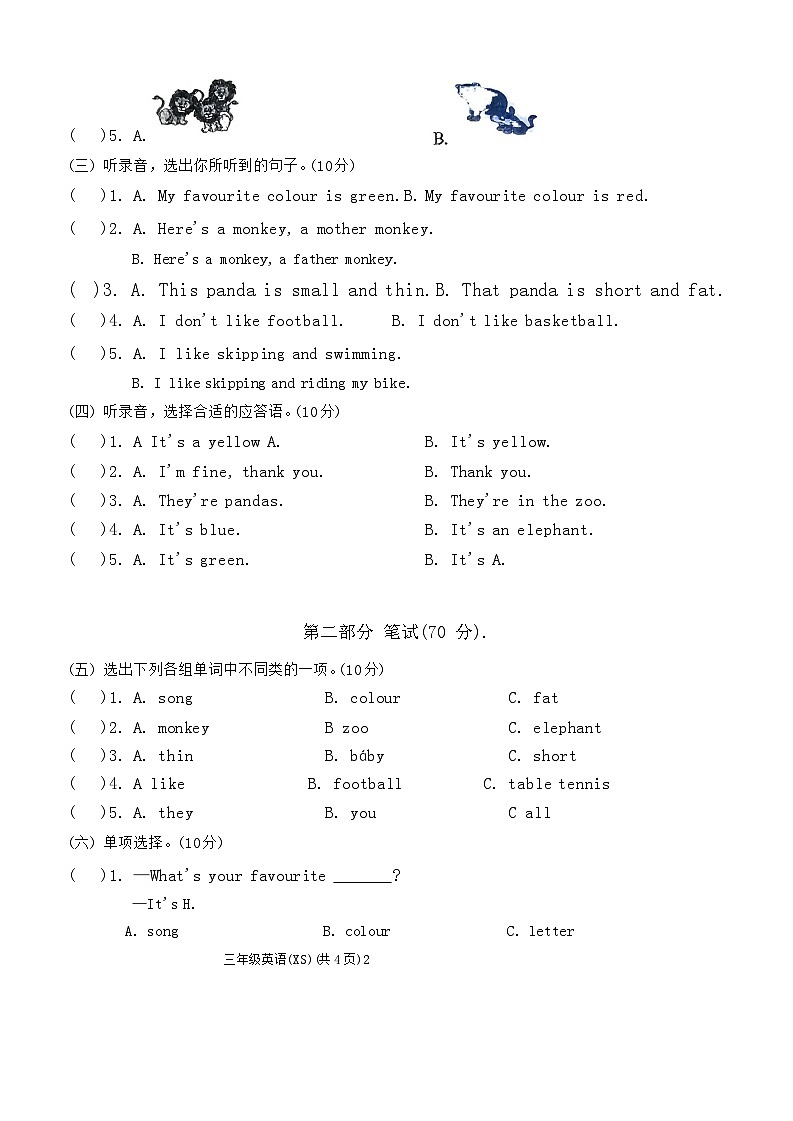 河南省周口市郸城县几校联考2023-2024学年三年级下学期3月月考英语试题02
