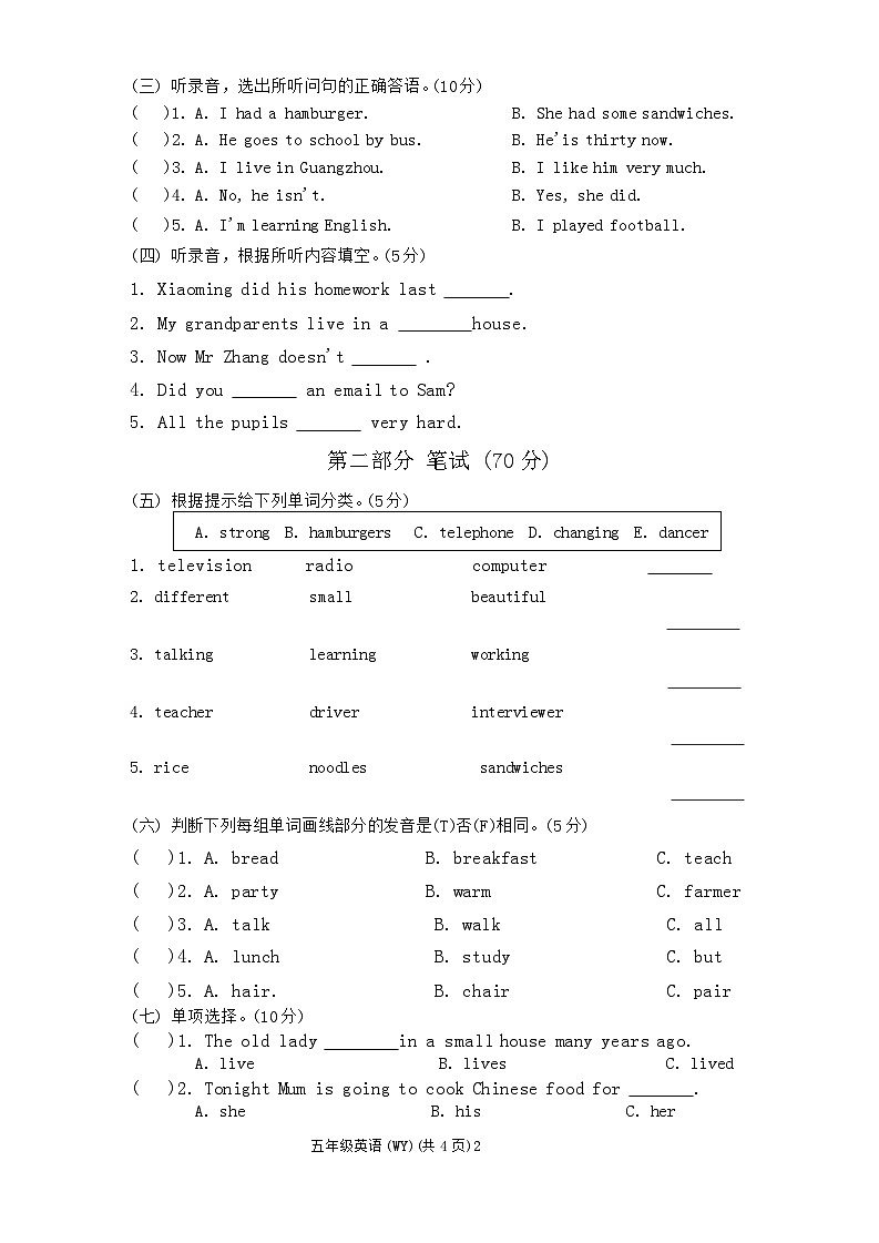 河南省周口市郸城县几校联考2023-2024学年五年级下学期3月月考英语试题02