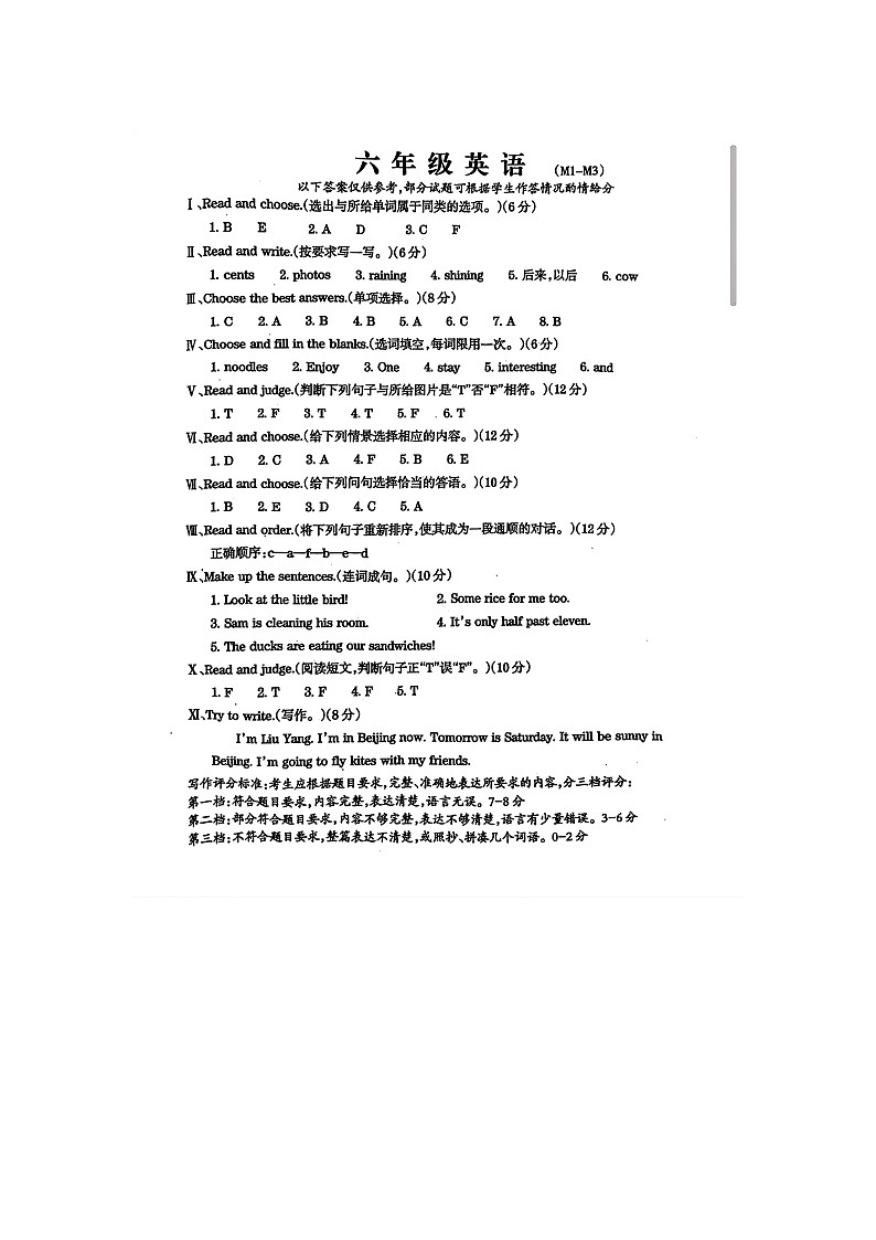 河南省周口市郸城县几校联考2023-2024学年六年级下学期3月月考英语试题01