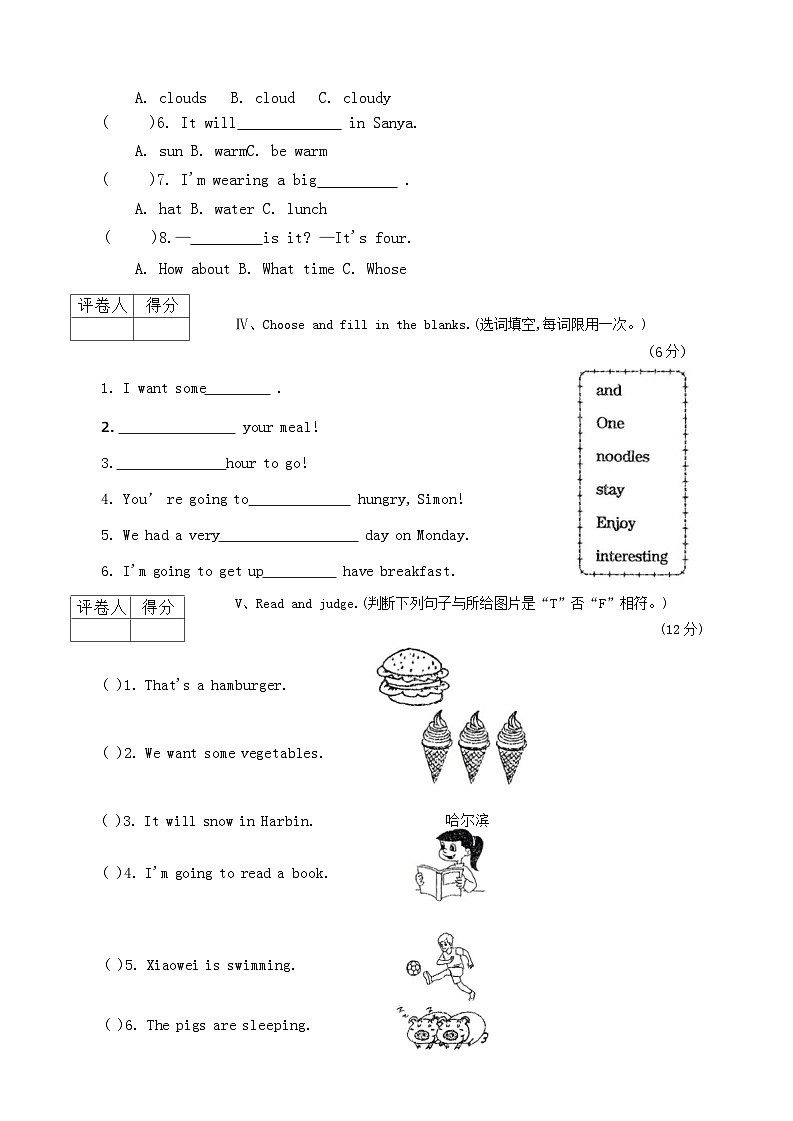 河南省周口市郸城县几校联考2023-2024学年六年级下学期3月月考英语试题02