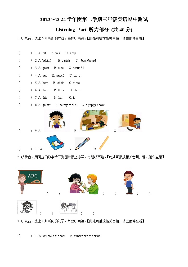 2023-2024学年江苏省南通市海门区联考译林版（三起）三年级下册期中测试英语试卷（原卷版+解析版）01