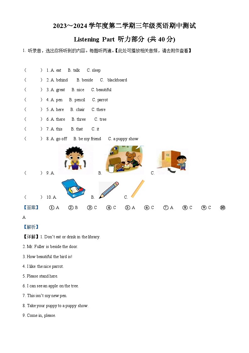 2023-2024学年江苏省南通市海门区联考译林版（三起）三年级下册期中测试英语试卷（原卷版+解析版）01