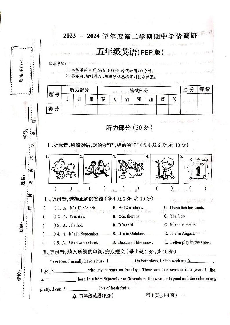 山西省吕梁市离石区呈祥路小学2023-2024学年五年级英语下册期中测试卷01