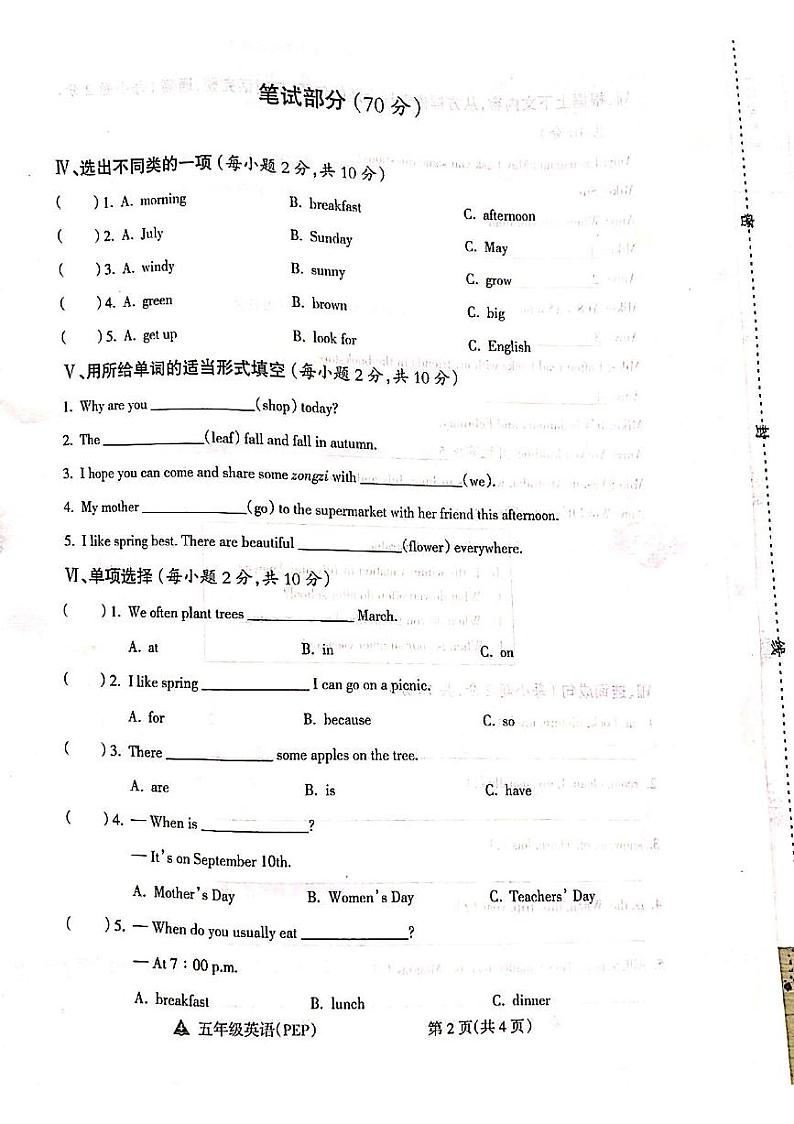 山西省吕梁市离石区呈祥路小学2023-2024学年五年级英语下册期中测试卷02