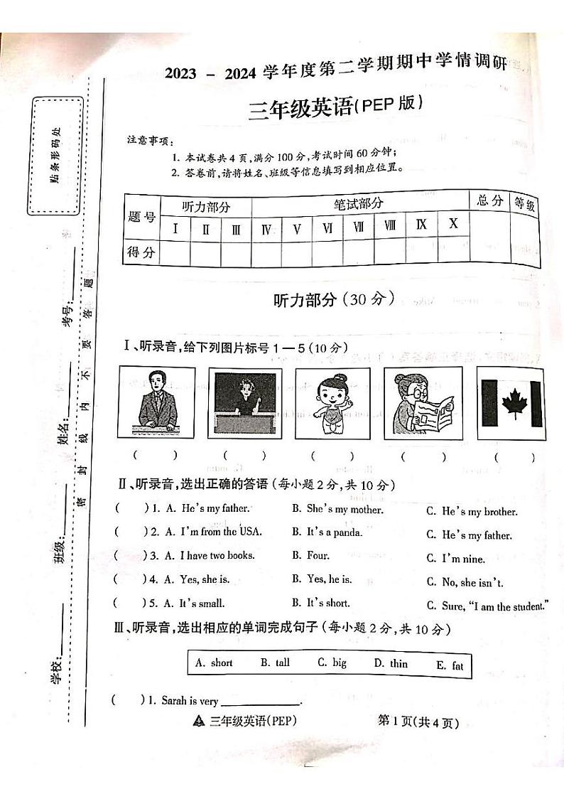 山西省吕梁市离石区呈祥路小学2023-2024学年三年级英语下册期中测试卷第1页