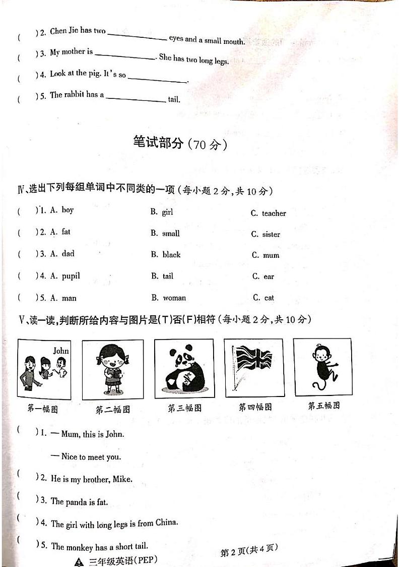 山西省吕梁市离石区呈祥路小学2023-2024学年三年级英语下册期中测试卷第2页