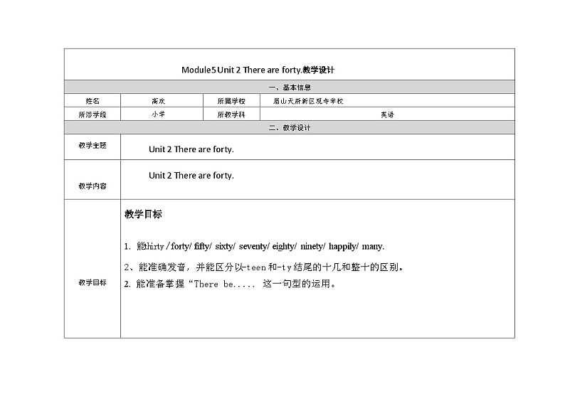 五年级英语上册M5Unit2Thereareforty教案外研版三起教学设计01