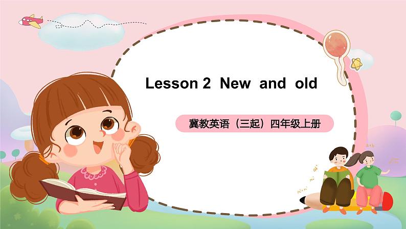 冀教版（三年级起点）小学英语四年级上册 Lesson2 New and old 课件第1页